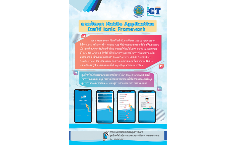 การพัฒนา Mobile Application โดยใช้ Ionic Framework - อินโฟกราฟิก ...